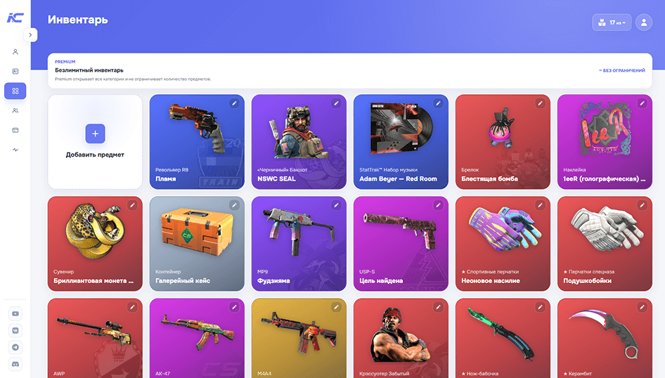 Интерфейс инвентаря Inventory Changer